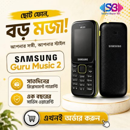 Samsung Guru Music 2 (Dual SIM) – অসাধারণ সাউন্ড, মেমোরি কার্ড সাপোর্ট ও সুপার ব্যাটারি লাইফ