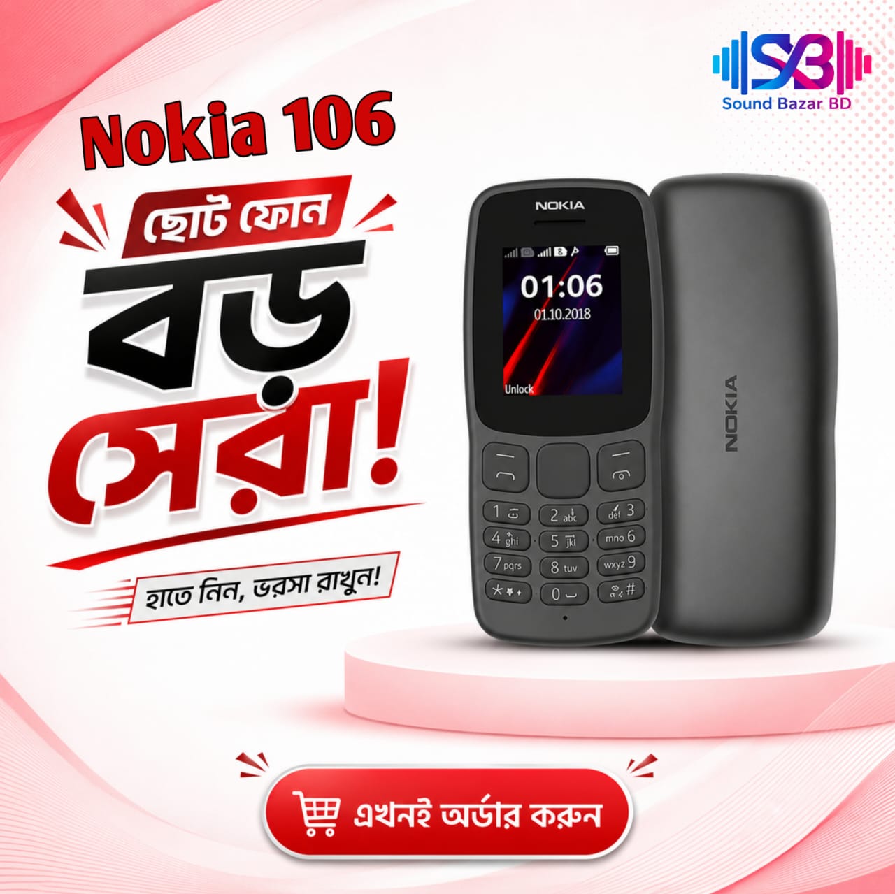 ১০৬ Nokia 106 (Dual SIM) – দীর্ঘস্থায়ী ব্যাটারি ও শক্তপোক্ত মেকআপ - Image 1
